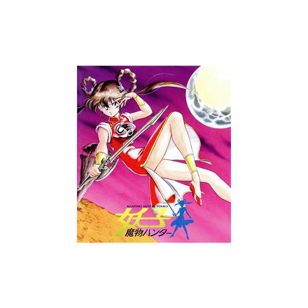 魔物ハンター妖子 Blu-ray BOX(Blu-ray Disc)/久川綾,三ツ矢雄二,鶴ひろみ,松井菜桜子,土井美加