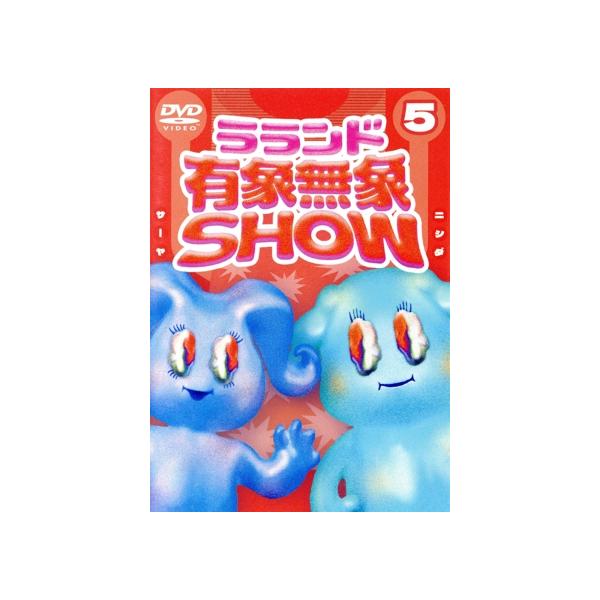 ラランド「有象無象SHOW」 Vol.5/ラランド,カカロニ,エイトブリッジ