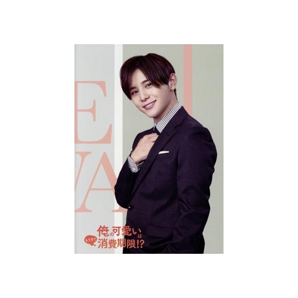 俺の可愛いはもうすぐ消費期限!? DVD-BOX/山田涼介,芳根京子,大橋和也,迫田孝也,鞘師里保,