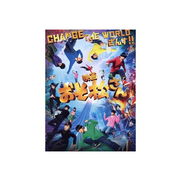 映画「おそ松さん」 超豪華コンプリートBOX(4DVD+CD)/(オムニバス