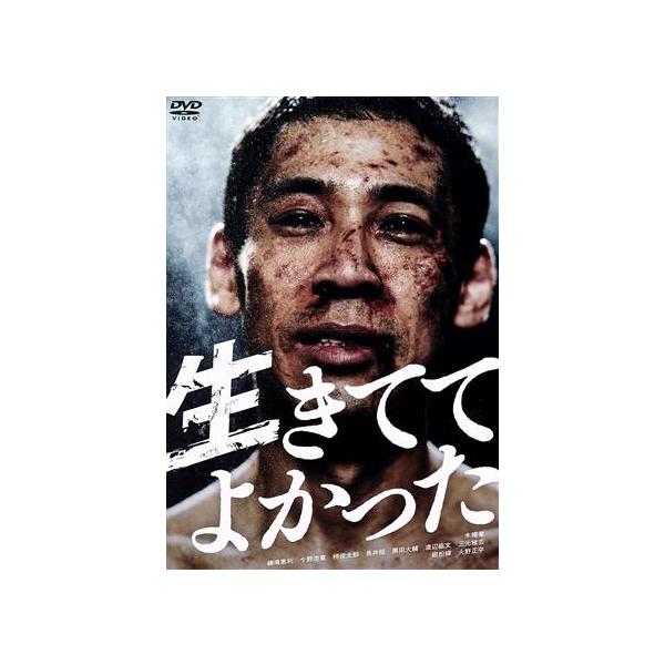 生きててよかった/木幡竜,鎌滝恵利,今野浩喜,?俊太郎,長井短,黒田大輔,鈴木太一