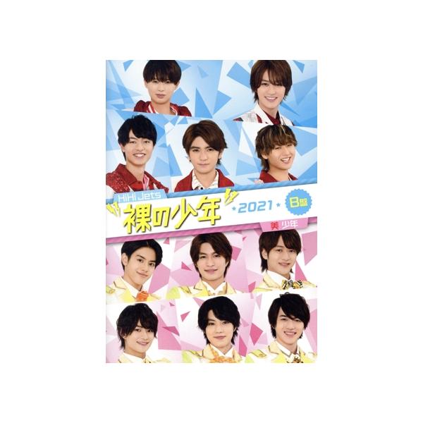 裸の少年 2021 A盤 B盤セットDVD HiHi Jets 美 少年 裸の少年 2021 B盤(OFFICIAL SITE限定版)/HiHi Jets/美少年 | JChere