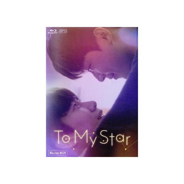 To My Star Blu-ray BOX(Blu-ray Disc)/ソン・ウヒョン,キム・ガンミン,チョン・ジェヨン,ジングォン,