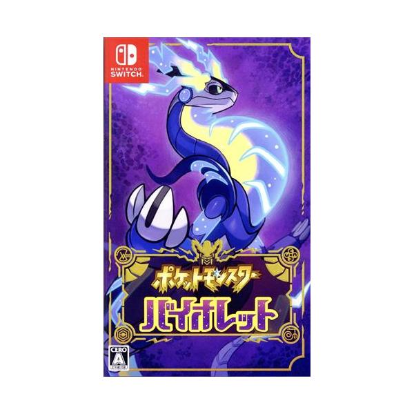 Switch ポケットモンスター バイオレット 2本 新品未開封 ポケットモンスター スカーレット バイオレット