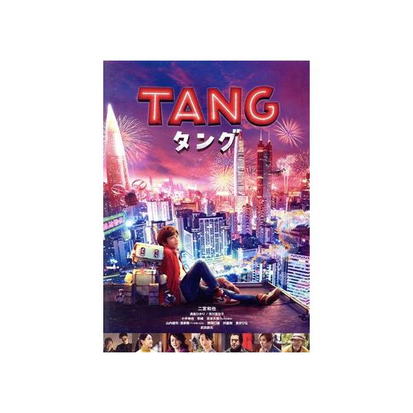 TANG タング＜通常版＞ DVD