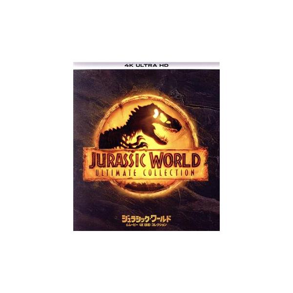 ジュラシック・ワールド 6ムービー 4K Ultra HD コレクション(通常版