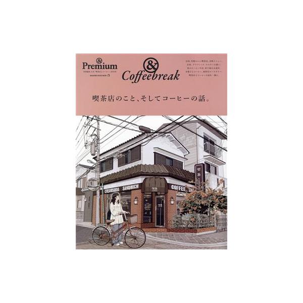 喫茶店のこと、そしてコーヒーの話。 &amp;Coffeebreak/レシピ