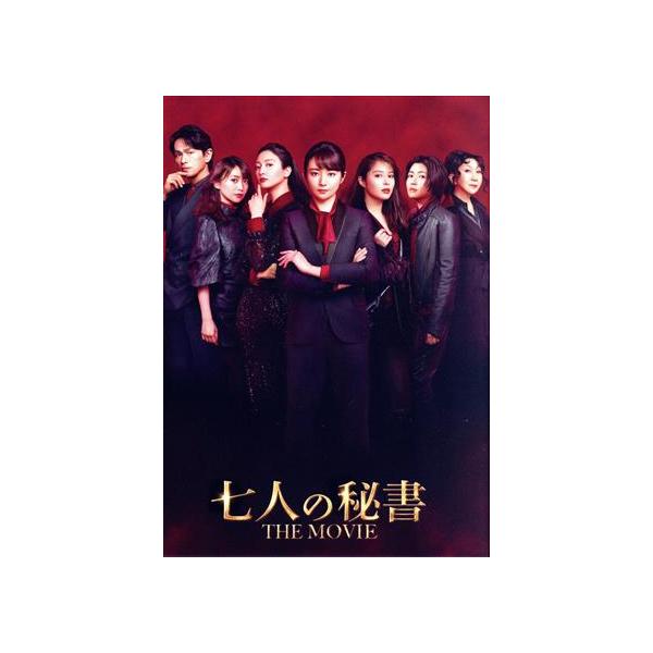 七人の秘書 THE MOVIE DVD スペシャル・エディション/木村文乃,広瀬