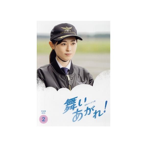 連続テレビ小説 舞いあがれ！ 完全版 Blu-ray BOX2(Blu-ray Disc)/福原遥,横山裕,赤楚衛二,