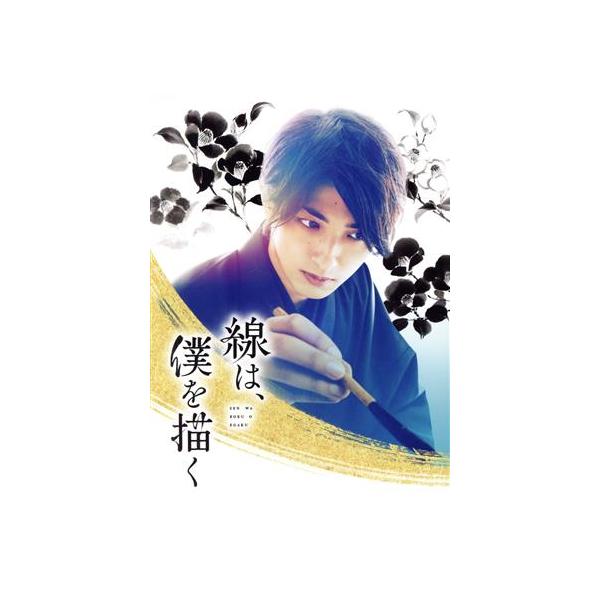 線は、僕を描く(豪華版)(Blu-ray Disc)/横浜流星,清原果耶,細田佳央太,河合優実,矢島健一