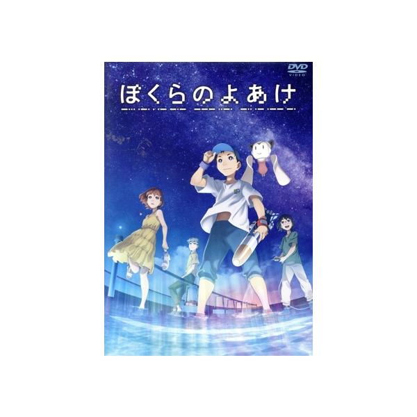 ぼくらのよあけ/(V.A.),今井哲也,杉咲花,悠木碧,藤原夏海,黒川智之,吉田隆彦,横山克