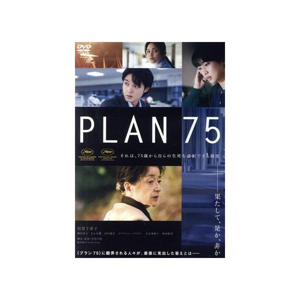 PLAN 75/倍賞千恵子,磯村勇斗,たかお鷹,河合優実,ステファニー・アリアン,大方斐紗子,早