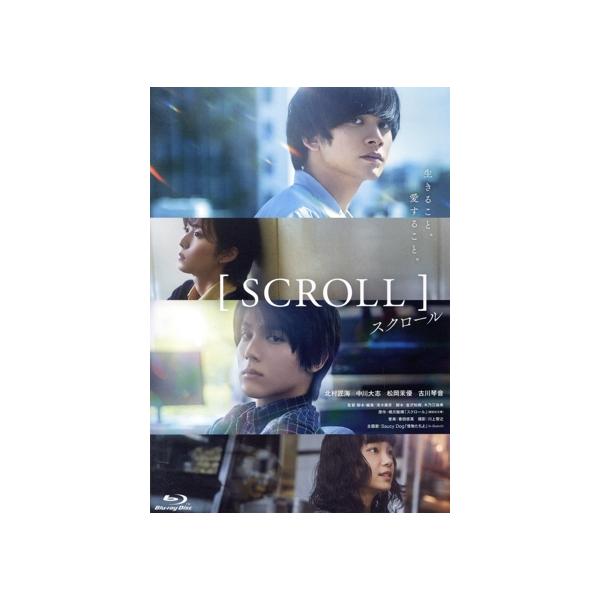 スクロール(Blu-ray Disc)/北村匠海,中川大志,松岡茉優,古川琴音,水橋研二,清水康彦,
