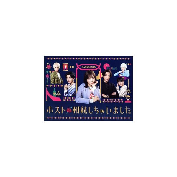 ホスト相続しちゃいました DVD-BOX/桜井ユキ,三浦翔平,八木勇征,志田彩良,宮世琉弥,鈴木