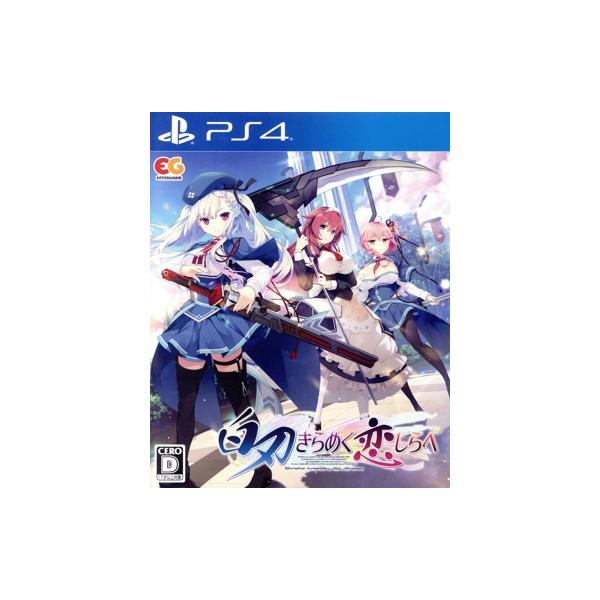 白刃きらめく恋しらべ/PS4