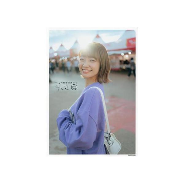 大橋彩香写真集 らしさ/前康輔(写真家),大橋彩香(タレント)
