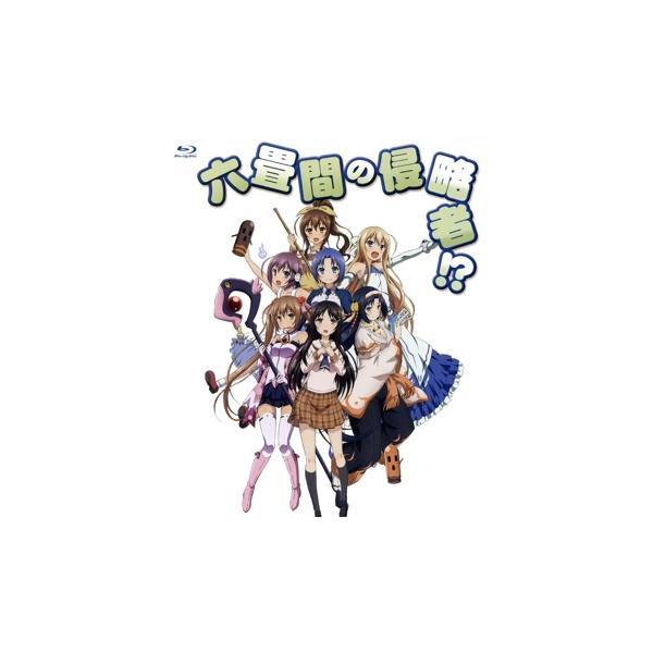 「六畳間の侵略者!?」全話いっき見ブルーレイ(Blu-ray Disc)/健速,中村悠一,鈴木絵理,大森日雅