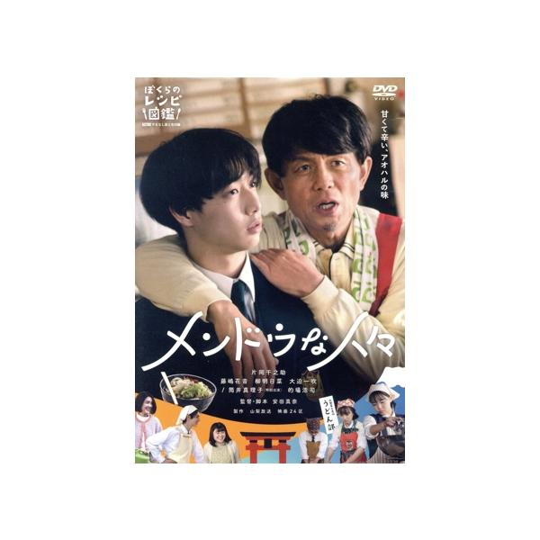 メンドウな人々/片岡千之助,藤嶋花音,柳明日菜,大迫一吹,翔,佐藤鯨,安田真奈,