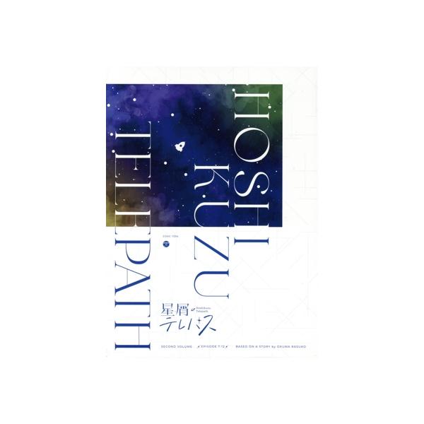 TVアニメ「星屑テレパス」 下巻(Blu-ray Disc)/大熊らすこ,船戸ゆり絵,深川芹亜,永牟田萌,