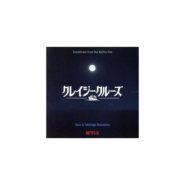 クレイジークルーズ オリジナル・サウンドトラック/村松崇継,LIBERA