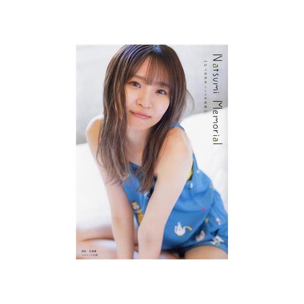 村上奈津実2nd写真集 Natsumi Memorial/佐藤薫(写真家),村上奈津実(タレント)