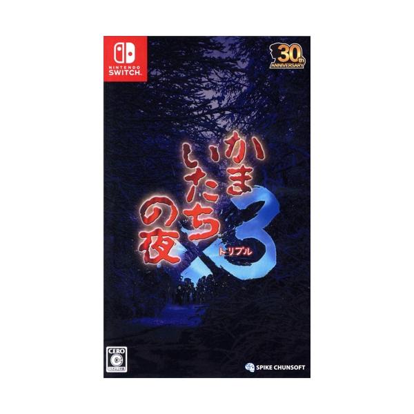 かまいたちの夜×3/NintendoSwitch : ブックオフ2号館 ヤフー