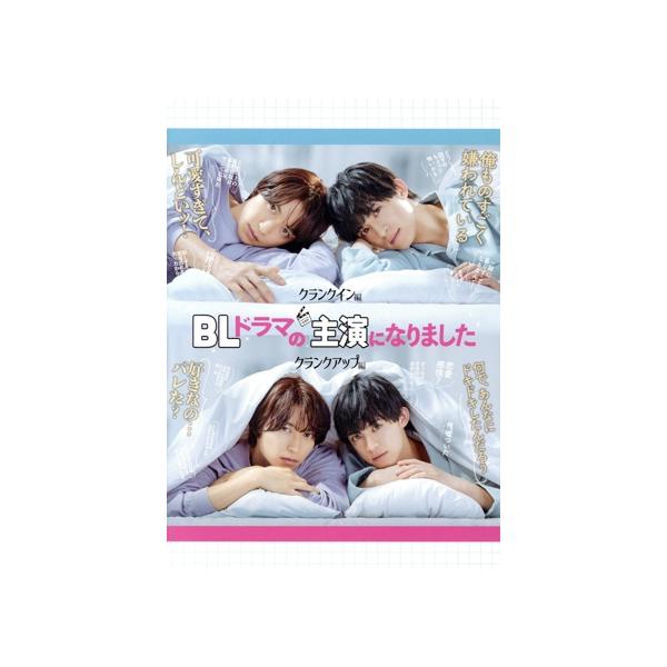 BLドラマの主演になりました(Blu-ray Disc)/阿部顕嵐,阿久津仁愛,渡部秀,岩谷翔吾,小西桜子,