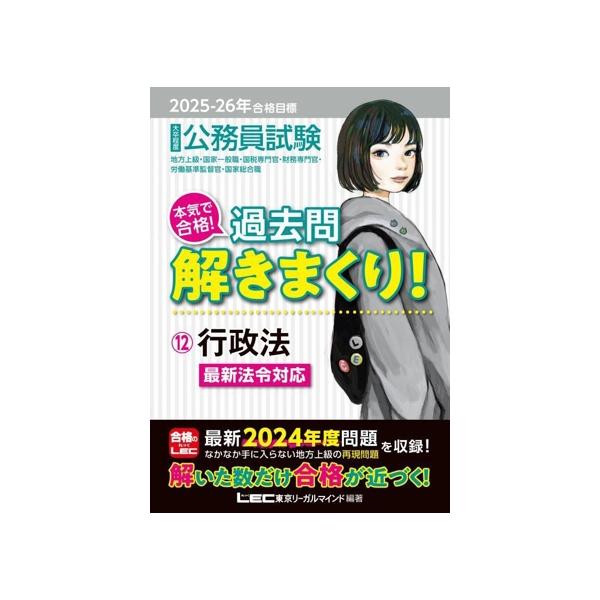 大卒程度 公務員試験 本気で合格！過去問解きまくり！ 2025-26年合格
