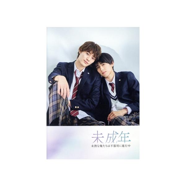 未成年〜未熟な俺たちは不器用に進行中〜 DVD-BOX/(V.A.),本島純政,上村謙信,今井悠貴,宮地樹,