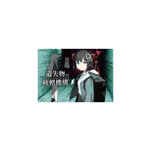遺失物統轄機構 KITORA/ほし(著者)