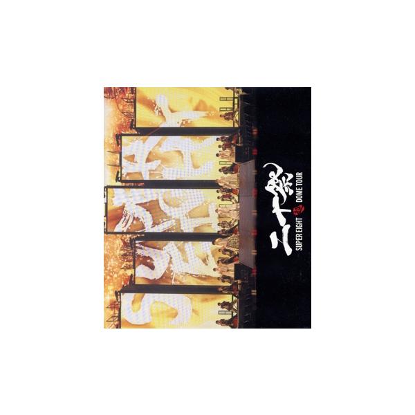 超DOME TOUR 二十祭(通常盤)(Blu-ray Disc)/SUPER EIGHT