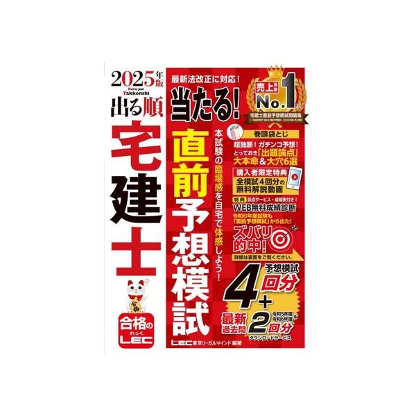 2025年度版 みんなが欲しかった! 3冊+ 出る順宅建士 当たる!直前予想模試 2025年度版 みんなが欲しかった! 3冊+ 出る順宅建士 当たる!