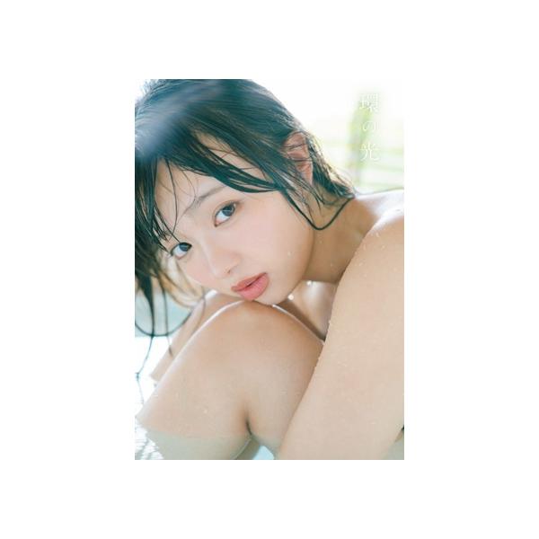 蒔埜ひな1st写真集 環の光/蒔埜ひな(タレント)
