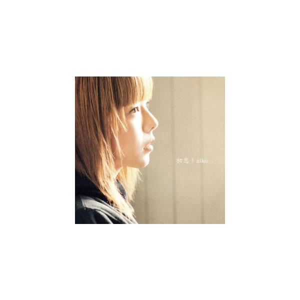 初恋/aiko