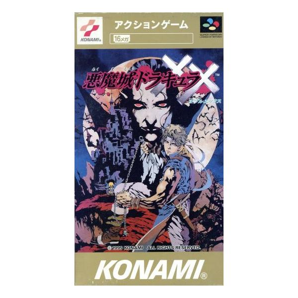 悪魔城ドラキュラXX/スーパーファミコン