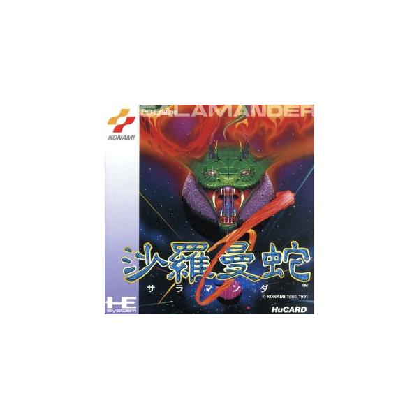 Hu 沙羅曼蛇/PCエンジン