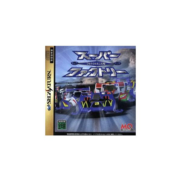 フルカウルミニ四駆スーパーファクトリー/セガサターン