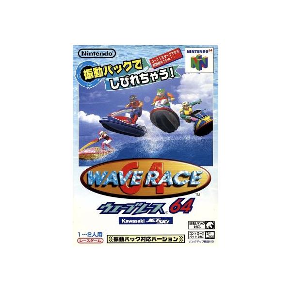 ウェーブレース64 振動パック対応バージョン 任天堂