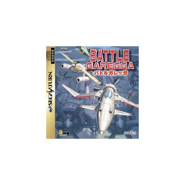 バトルガレッガ