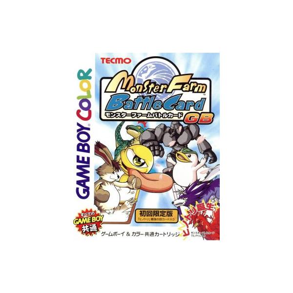 モンスターファーム バトルカードGB/ゲームボーイ　