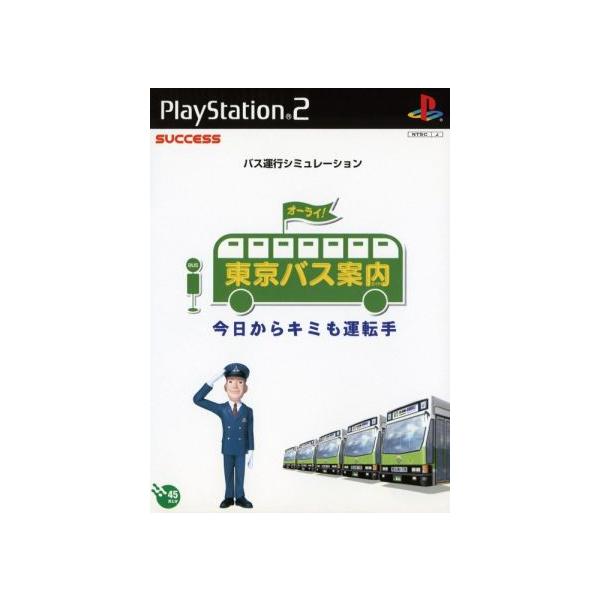 東京バス案内(ガイド)今日からキミも運転手/PS2　