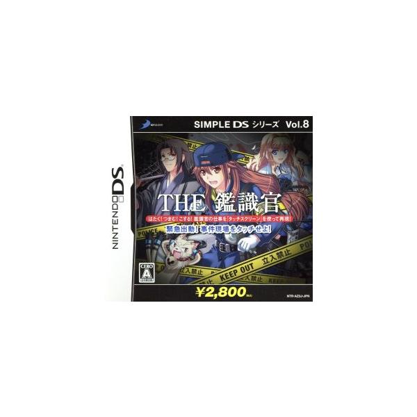 THE 鑑識官 緊急出動!!事件現場にタッチせよ SIMPLE DSシリーズ Vol.8/ニンテンドーDS