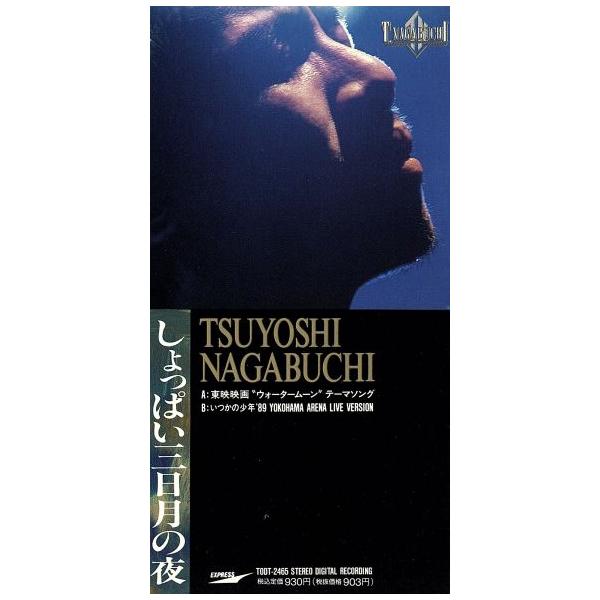 ８ｃｍ】しょっぱい三日月の夜／長渕剛 :0001077444:BOOKOFF Online