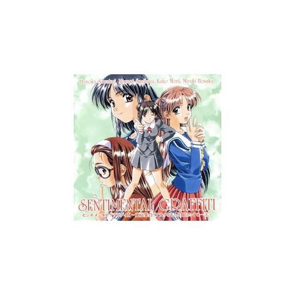 センチメンタル・グラフティIX 〜東京集合！アナタをもっと知りたくて・・・3/(ドラマCD),鈴木麻里子,