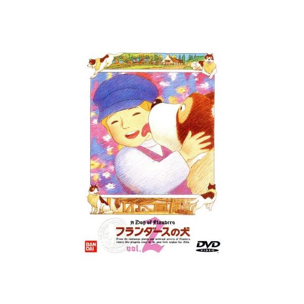 フランダースの犬(2)/伊東恒久(脚本),森康二(キャラクターデザイン),渡辺岳夫(音楽),