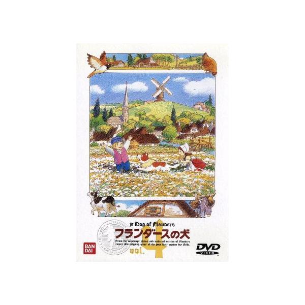 フランダースの犬(4)/伊東恒久(脚本),森康二(キャラクターデザイン),渡辺岳夫(音楽),