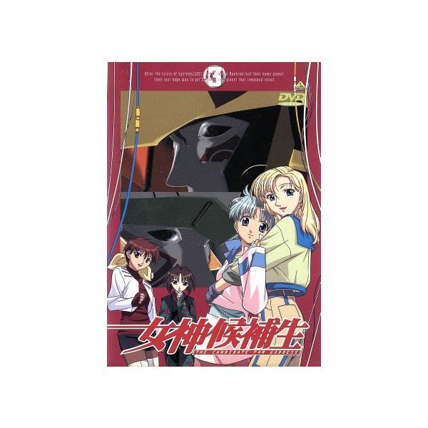 女神候補生 Vol.3/杉崎ゆきる(原作),本郷みつる(監督),小尾元政(ゼロ),吉野裕行