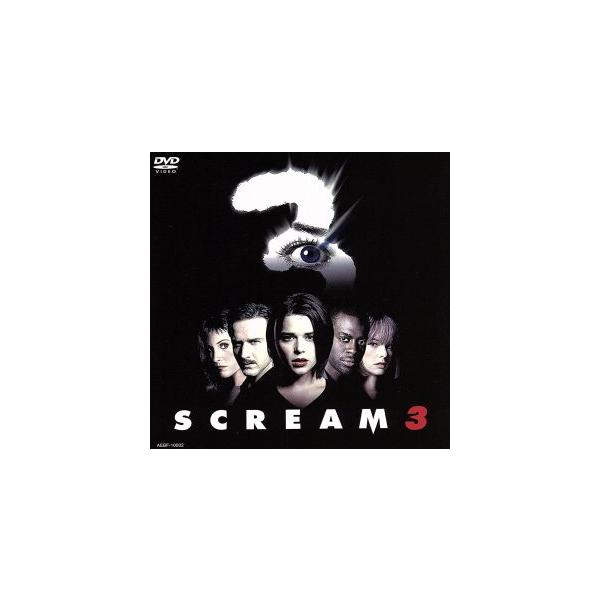スクリーム3/デヴィッド・アークエット,ネーヴ・キャンベル,コートニー・コックス・アークエット,パトリック・