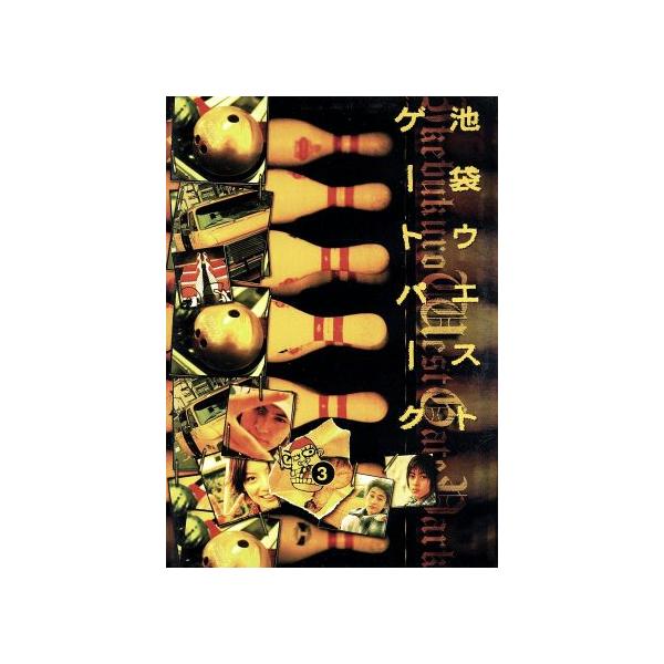 「池袋ウエストゲートパーク／スープの回」DVD 7巻 長瀬智也 小栗旬 池袋ウエストゲートパーク／スープの回」DVD 7巻 長瀬智也 小栗旬