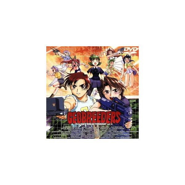 ジオブリーダーズ2 魍魎遊撃隊 File-XX 乱戦突破 act.4/伊藤明弘(監修),三沢伸,黒田洋介